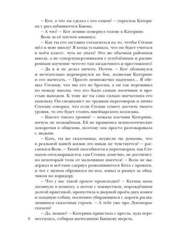 По ту сторону сказки. Лукоморские царства. Кн. 3