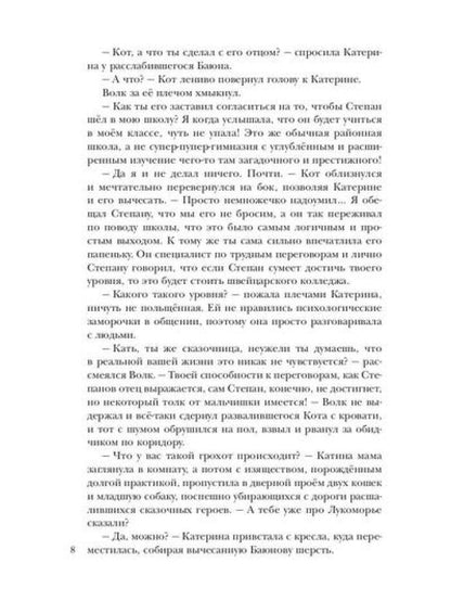 По ту сторону сказки. Лукоморские царства. Кн. 3