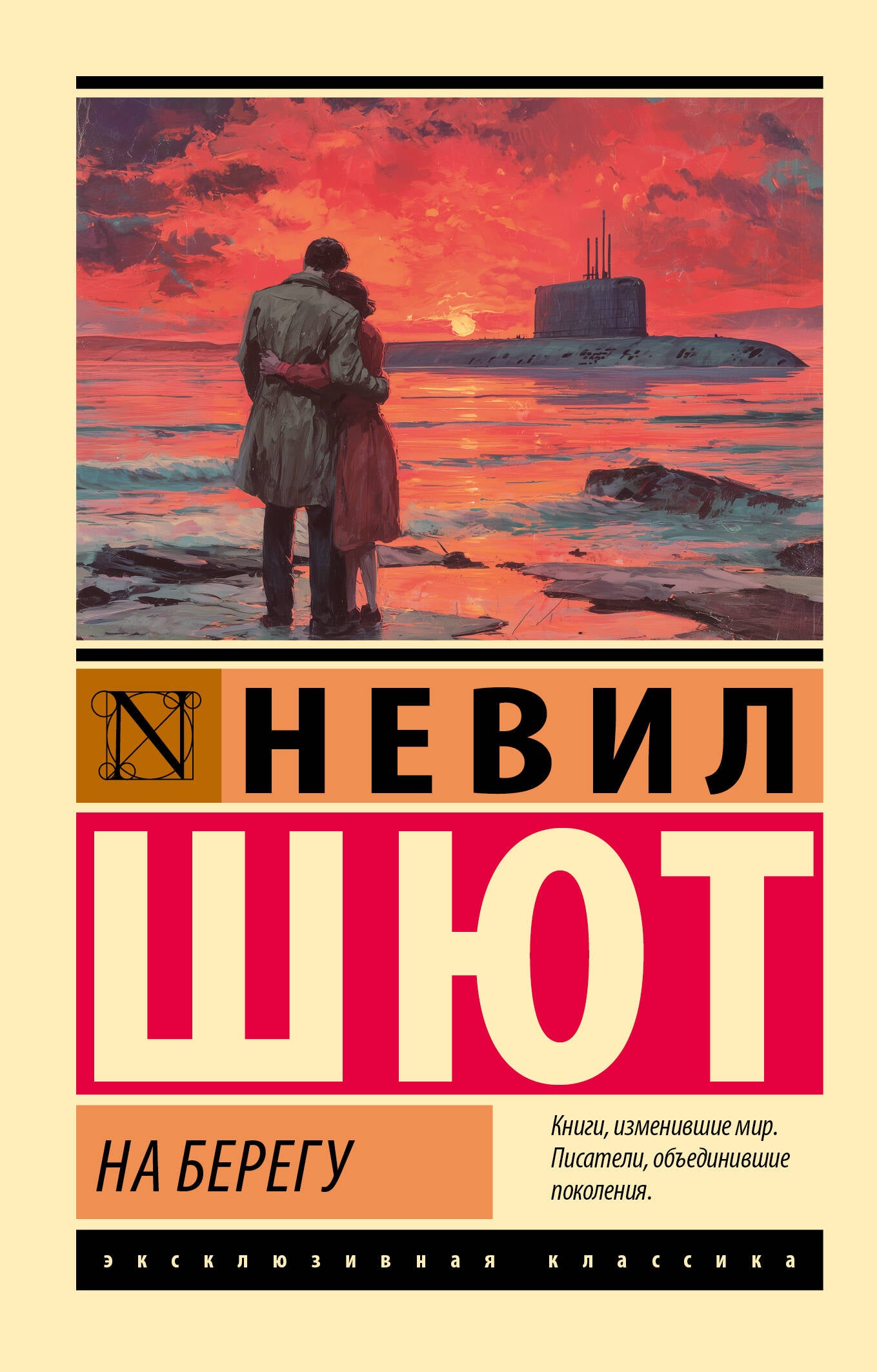 На берегу
