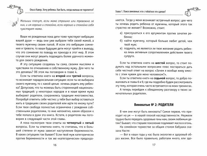 Хочу ребенка! Как быть, когда малыш не торопится. (пер.). Кавер О.Д.