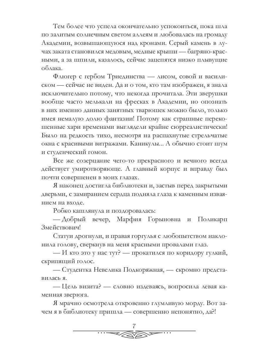 Тайна василиска