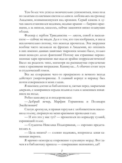 Тайна василиска