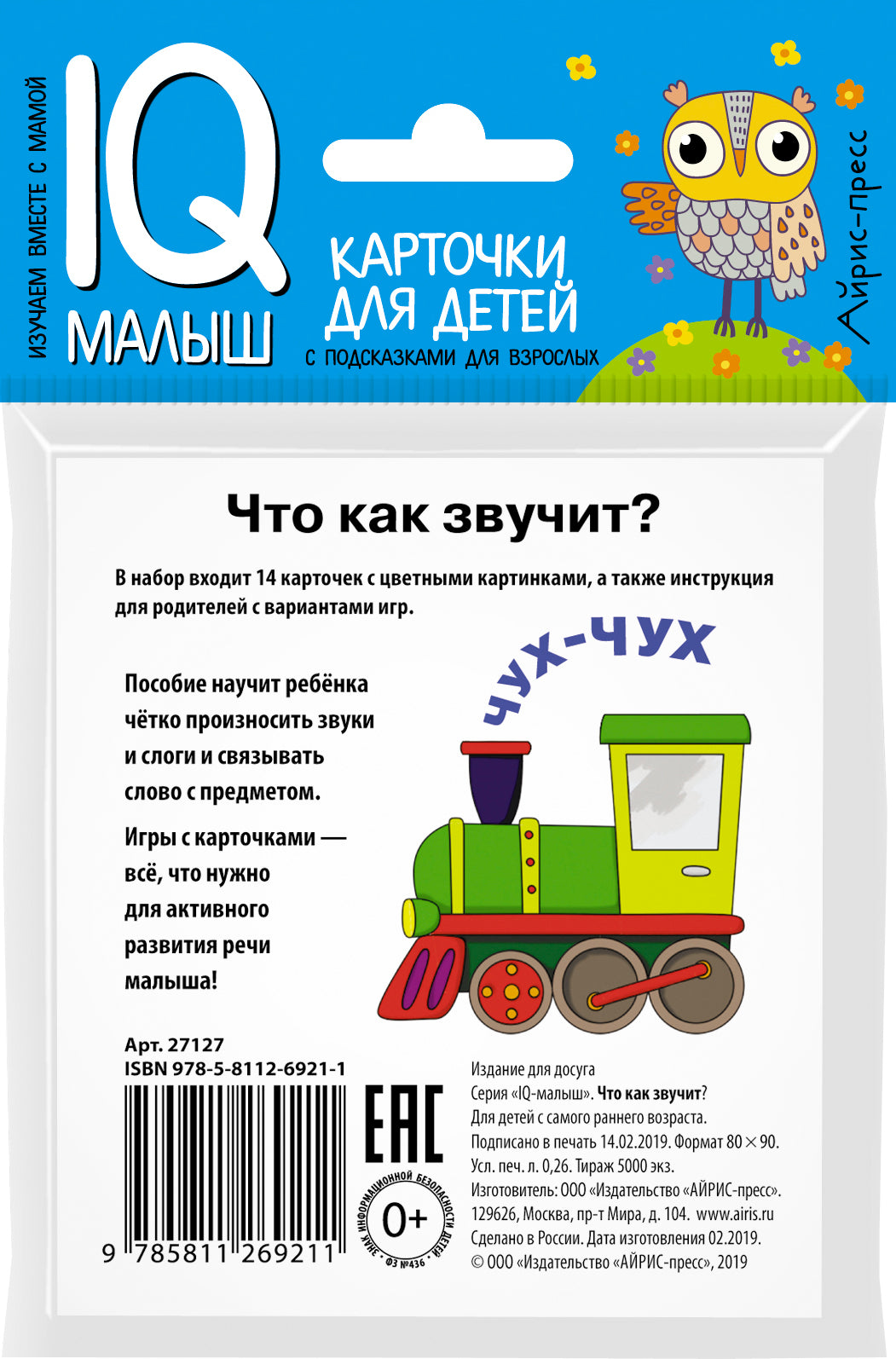 Умный малыш. Что как звучит?