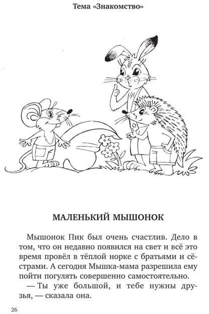 Учимся дружить.Развиваем навыки коммуникации у детей 5-7 лет. Бойков Д.И., Бойкова С.В.