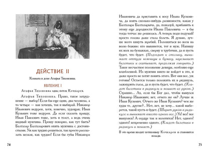Женитьба. Игроки