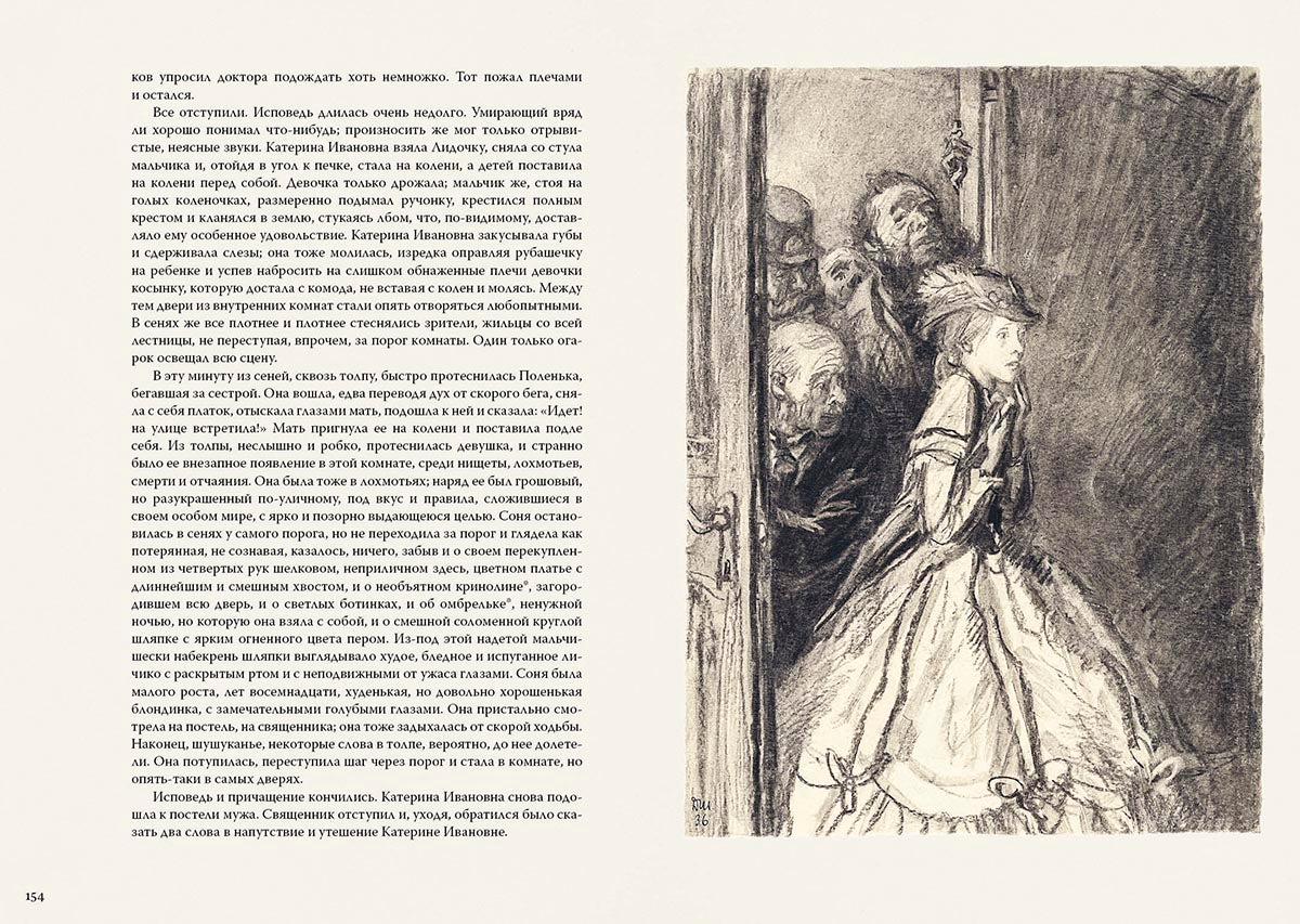 Достоевский. Преступление и наказание