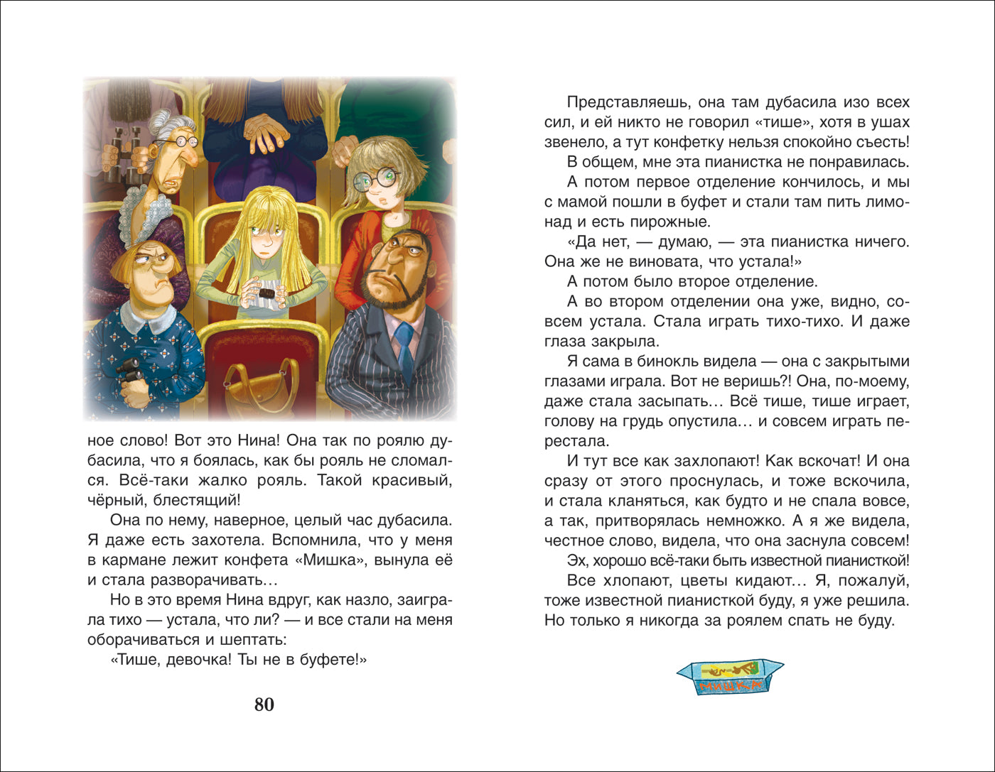 Пивоварова И. Рассказы Люси Синицыной (ВЧ)