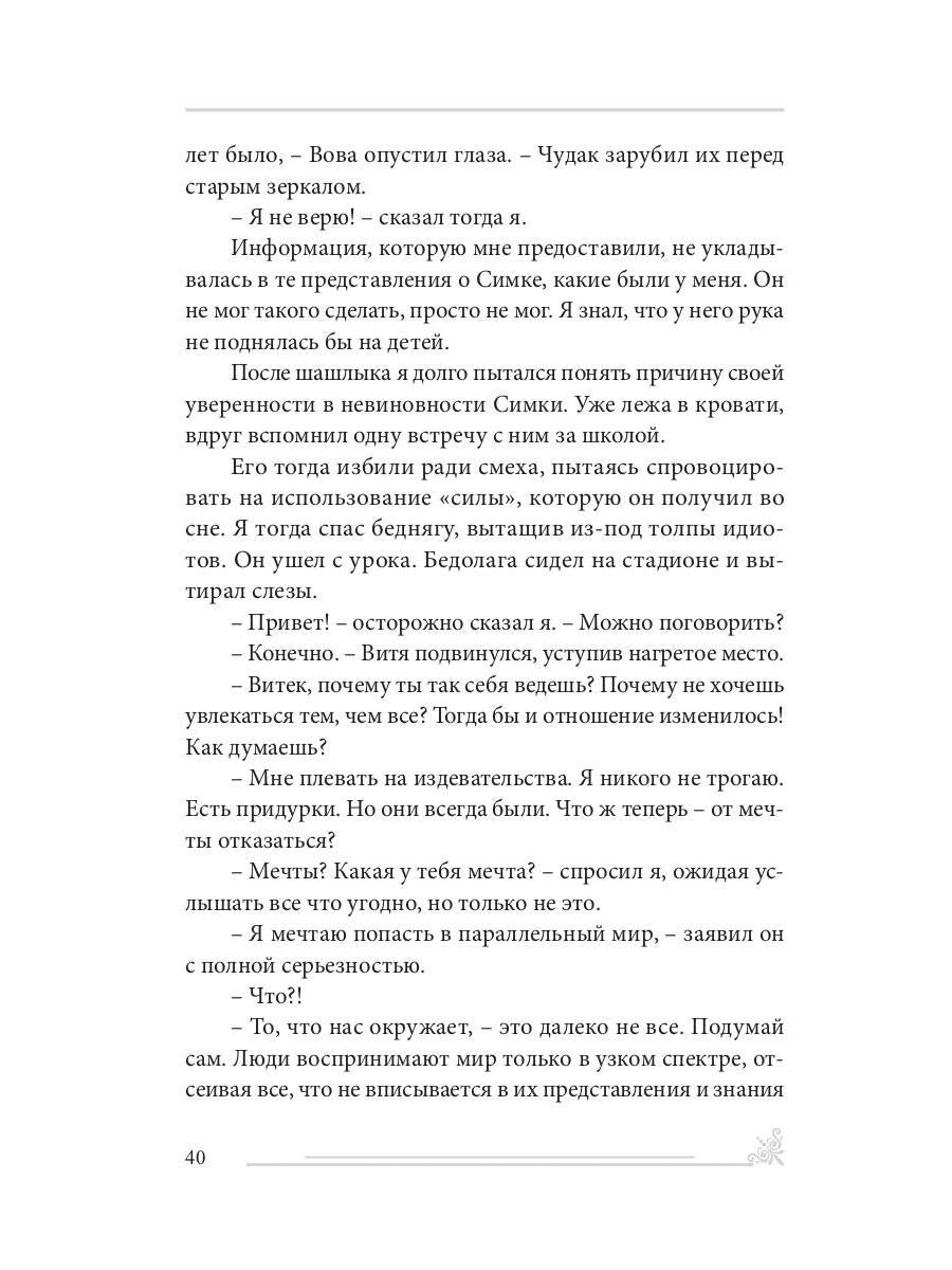 История одного безумия