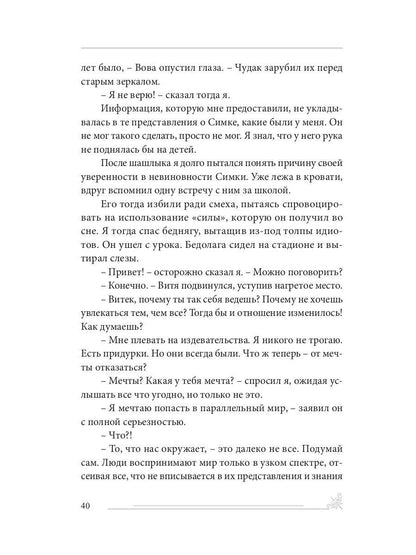 История одного безумия