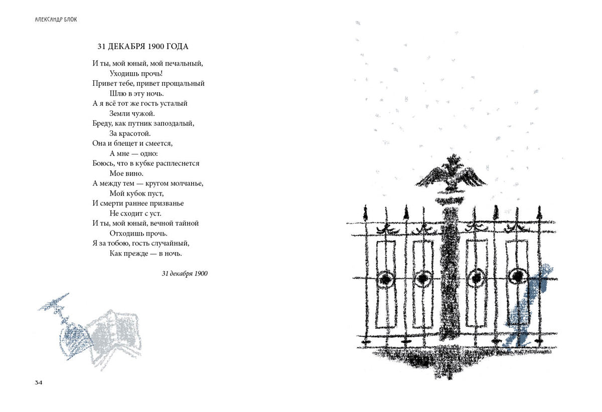 Balaganchik. Избранное : [стихи] / А. A. Bloc ; IL. C. В. Lubbaeva. —M. : Нигма, 2019. — 368 с. : IL. — (Нигма. Избранное).