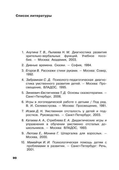 Коррекция цветовосприятия у младших школьников с интеллектуальными нарушениями и расстройством аутистического спектра: Учебно-методическое пособие