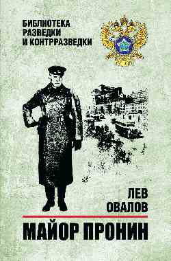 БРК Майор Пронин (12+)