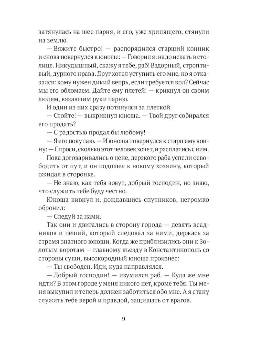 Повести о святых ( 6 в 1) (комплект из 6-ти книг)