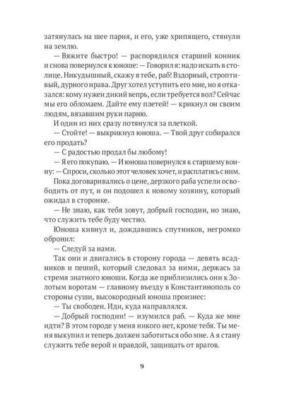 Повести о святых ( 6 в 1) (комплект из 6-ти книг)