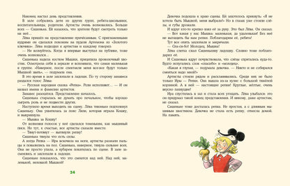 Настин секрет : [сб. рассказов] / С. Л. Макеев ; ил. Г. О. Валька. — М. : Нигма, 2019. — 28 с. : ил.
