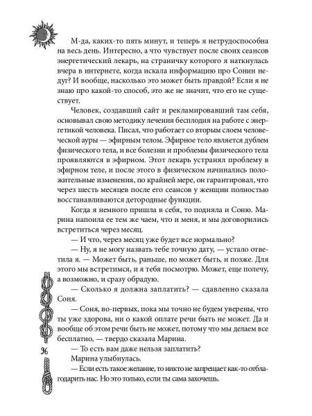 Уроки ведьмы. Кн. 1