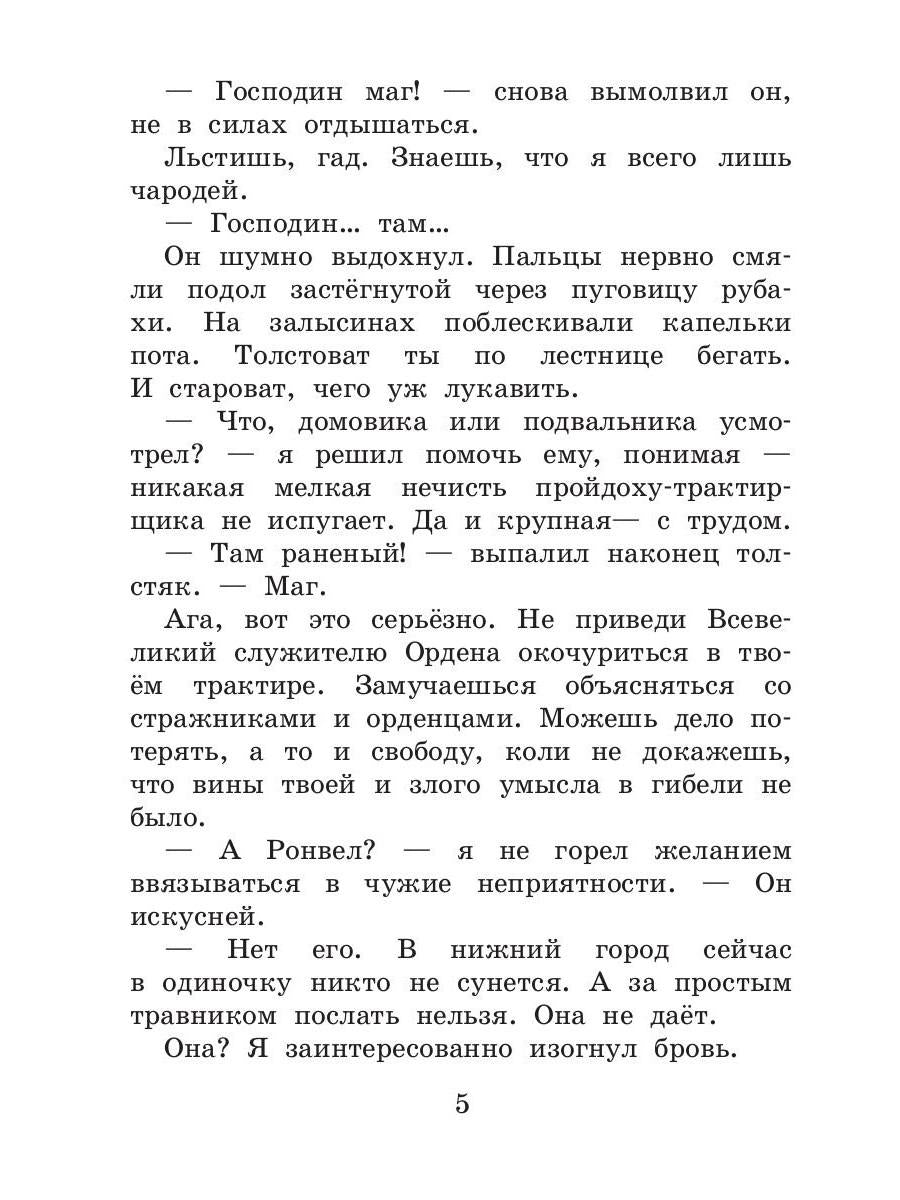 Охотник и его горгулья