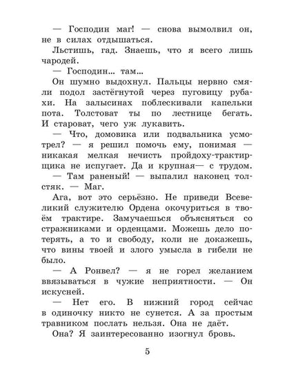 Охотник и его горгулья