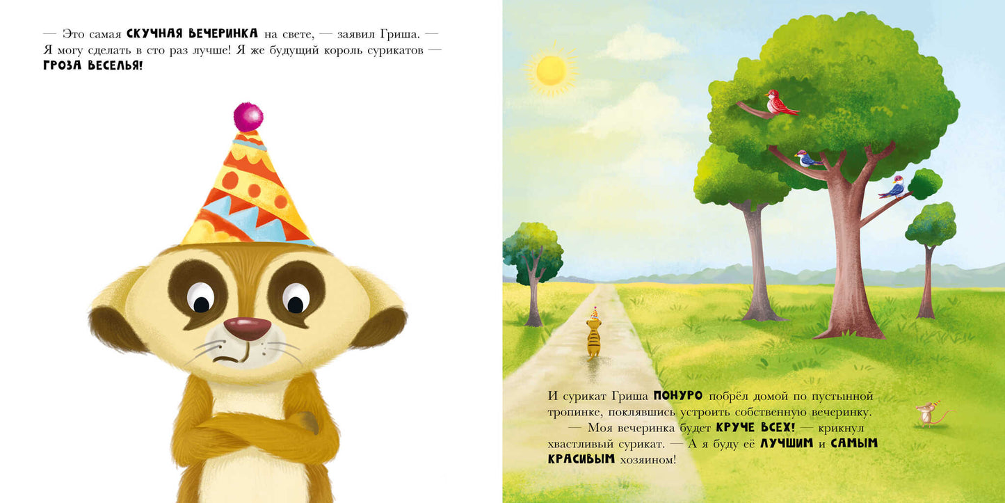 Книжки-картинки. Сурикат учит хорошие манеры/Кэри Д.