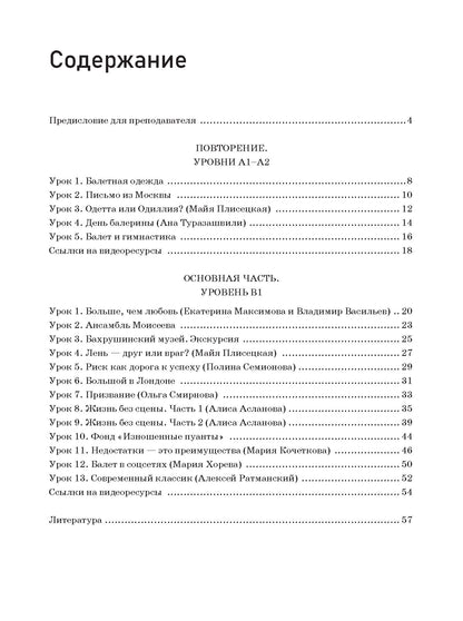 Мир русского балета: учебное пособие по чтению и развитию речи. А1-В1
