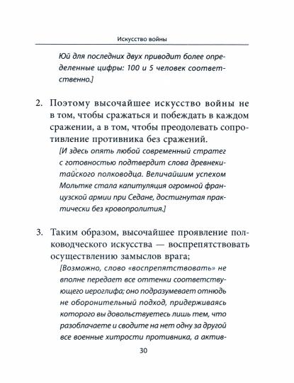 Искусство войны