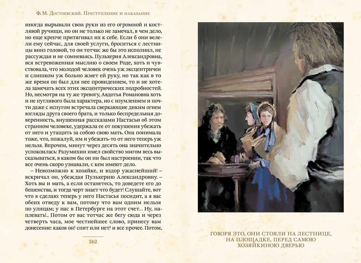 Комплект "Преступление и наказание. 2 тома." (Достоевский Ф.М.)