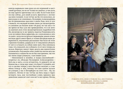 Комплект "Преступление и наказание. 2 тома." (Достоевский Ф.М.)