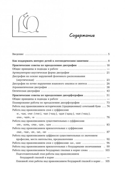 Преодоление нарушений письма у школьников 1-5 кл. Традиционные подходы и нестандартные приемы. Бурина Е.Д.