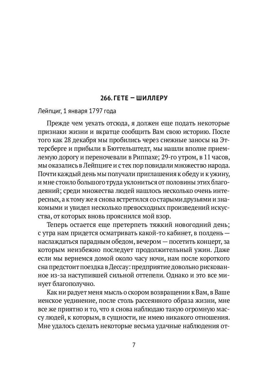 Переписка: В 3 т. Т. 2. 1797–1798