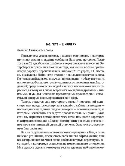 Переписка: В 3 т. Т. 2. 1797–1798
