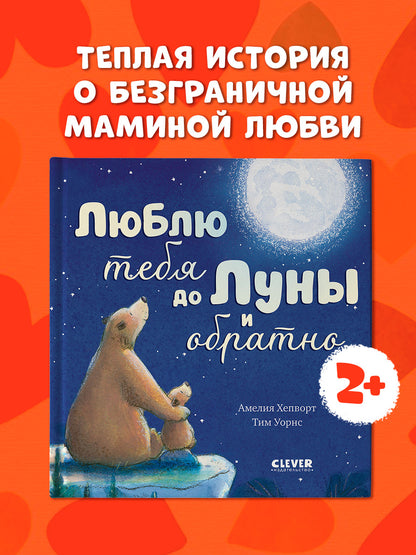 Кк. Книжки-картинки. Люблю тебя до Луны и обратно