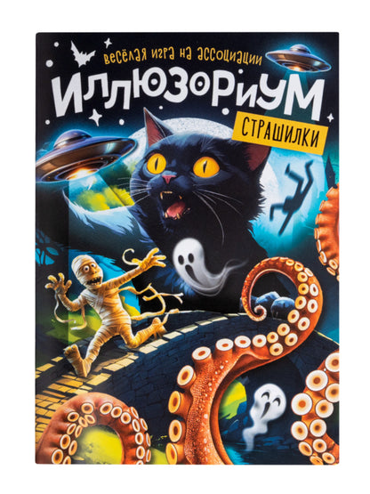 Jeu "Иллюзориум. Страшилки"