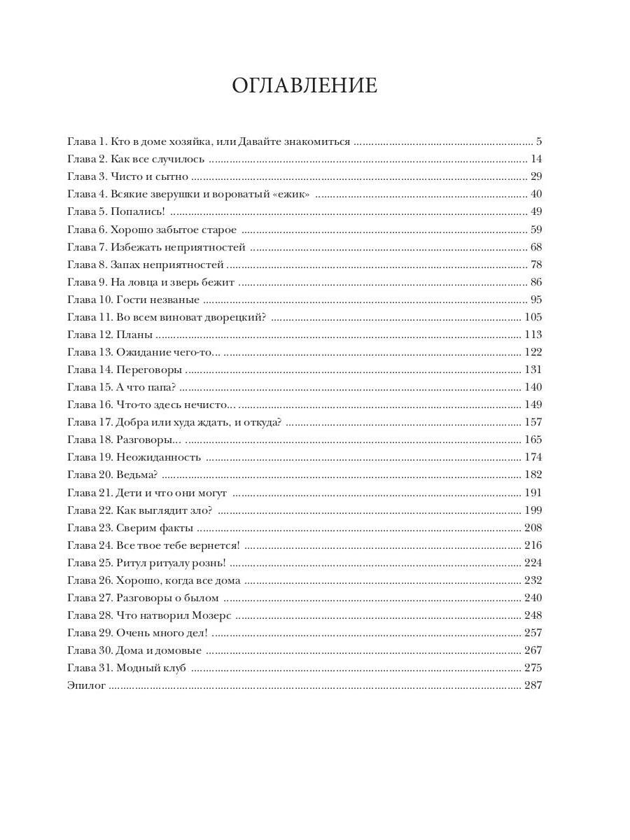 В магический дом требуется домовая