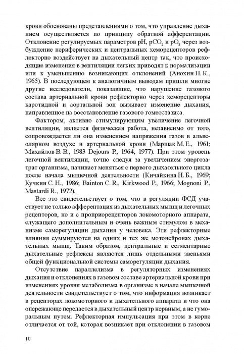 Физиологические механизмы произвольной регуляции дыхания при занятиях спортом