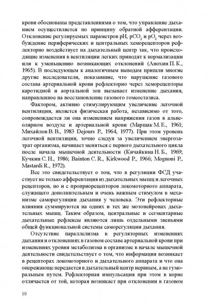 Физиологические механизмы произвольной регуляции дыхания при занятиях спортом