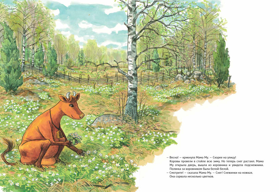 Мама Му и Кракс наводит порядок