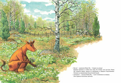 Мама Му и Кракс наводит порядок