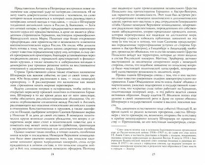 Брестский мир. Победы и поражения советской дипломатии