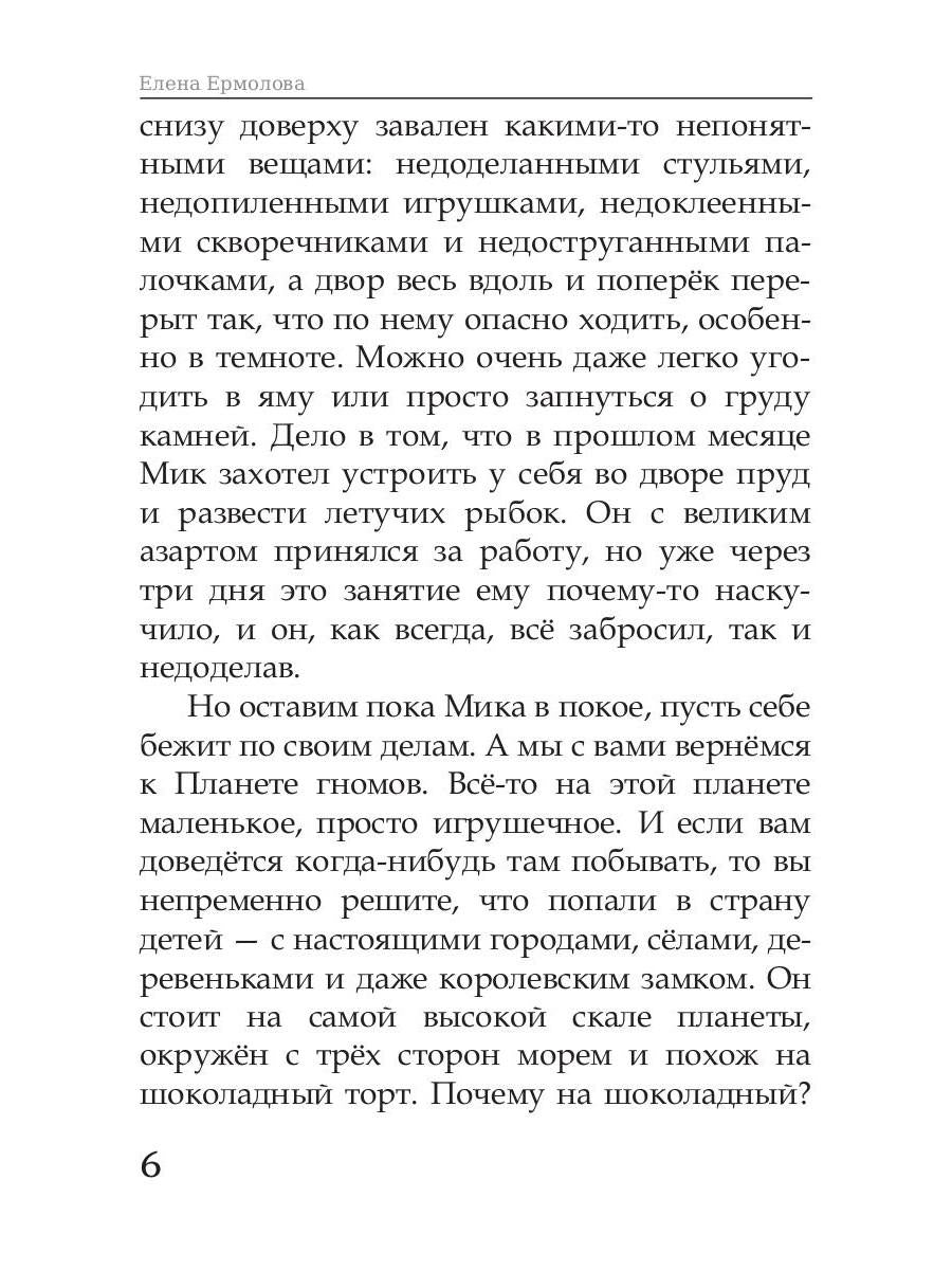 Волшебные краски, или Необыкновенные приключения Алес и Крылохвостика на Планете гномов