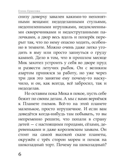 Волшебные краски, или Необыкновенные приключения Алес и Крылохвостика на Планете гномов