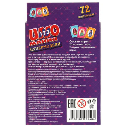 Supermodèles. Уномания. Коробка с европодвесом. Cartes 72 шт. 85х62 mm. Умные игры в кор.40шт