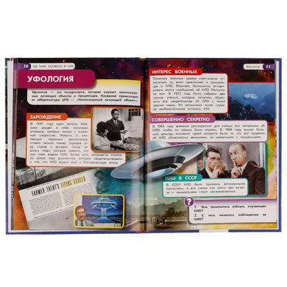 100 тайн космоса и НЛО. Энциклопедия с развивающими заданиями. 197х255мм. 48 стр. Умка. в кор.15шт