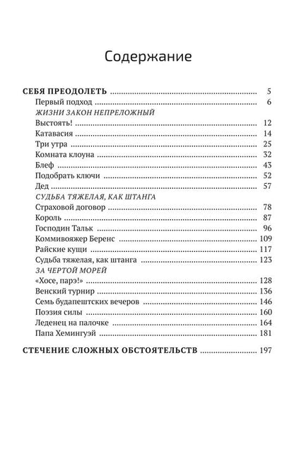 Себя преодолеть
