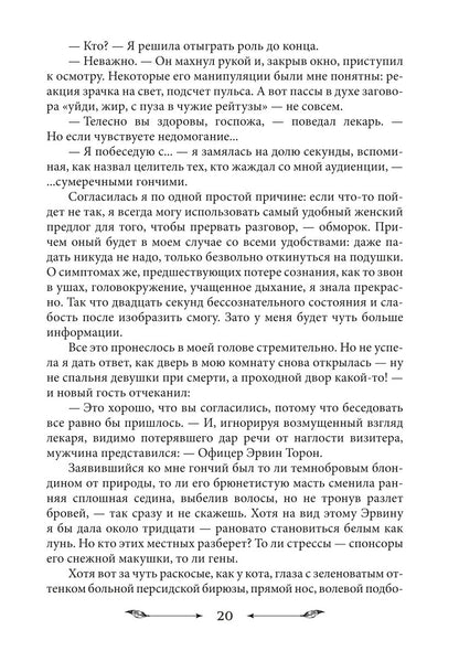 Чародейка на всю голову