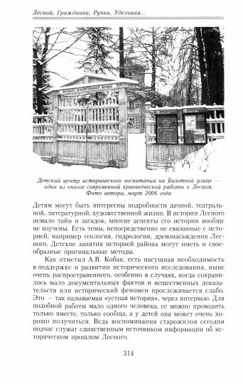 Лесной, Гражданка, Ручьи, Удельная. Неповторимая история северных пригородов Санкт-Петербурга