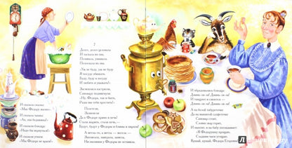 Улюблена класика: Федорино горе (р)