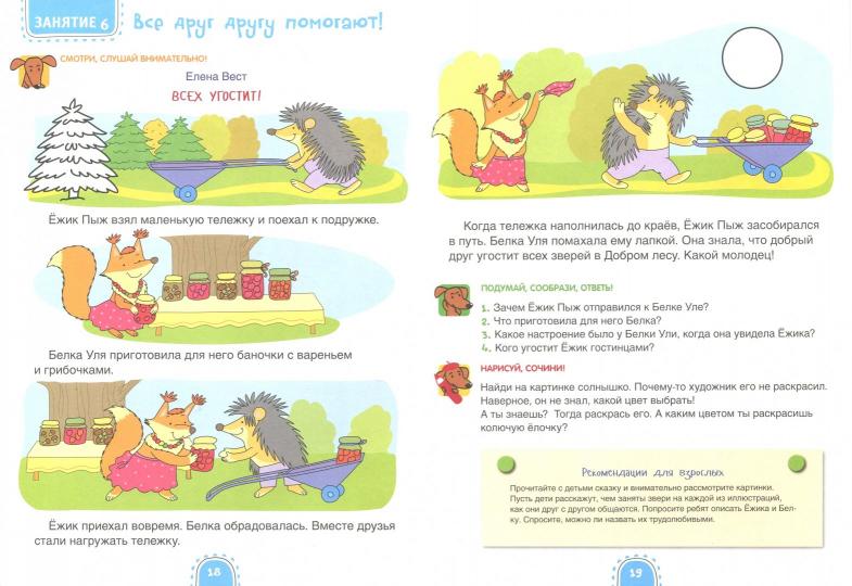 Матвеева Здравствуй, солнышко! Волшебная тетрадь для рисования, размышлений, разговоров и чтения вслух. Развиваем речь! 3-4 года. (Бином) ДО
