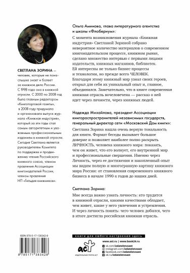 Книжные люди. Кто создает, продает, продвигает книги в России?