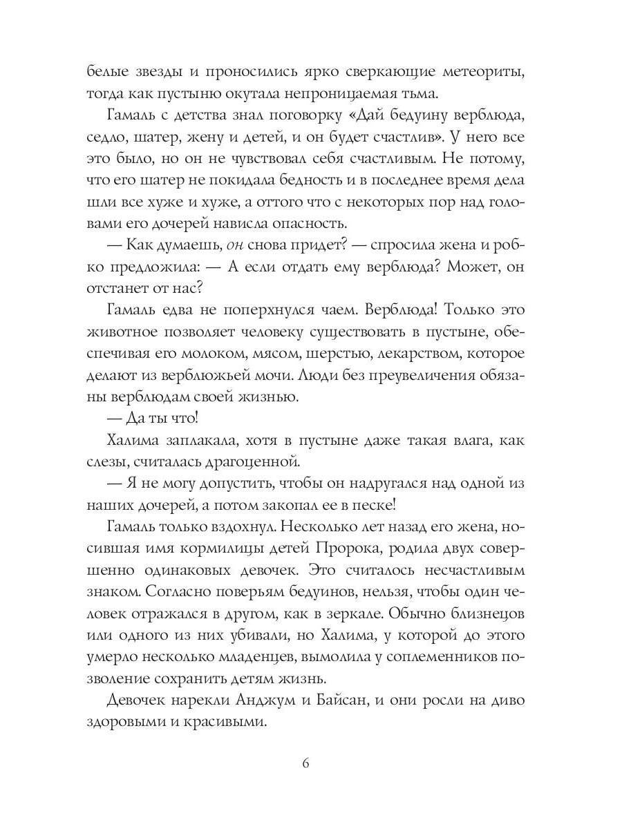 Принцессы оазиса. Кн. 1