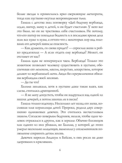 Принцессы оазиса. Кн. 1